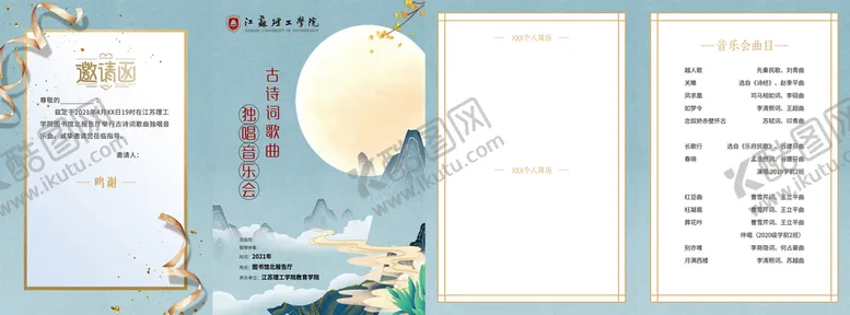 编号：51498009142017456548【酷图网】源文件下载-节目单