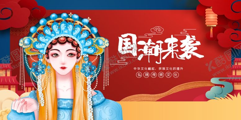 编号：44230909260215315918【酷图网】源文件下载-国潮