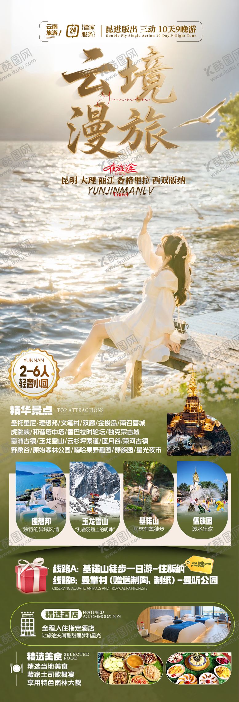 编号：60123611250140076135【酷图网】源文件下载-云境漫旅