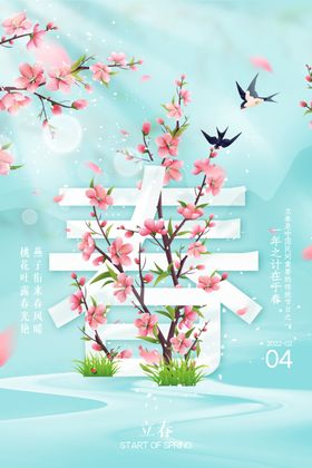 春日繁花飞鸟意境图