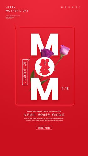 母亲节