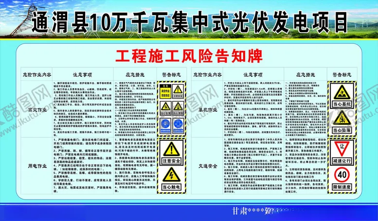 编号：24008001260318367982【酷图网】源文件下载-工程施工风险告知牌