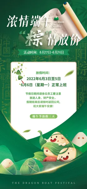 端午节海报