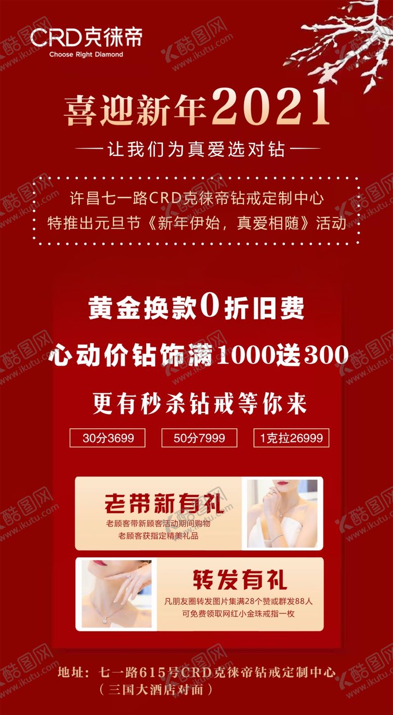 编号：22989607121916399936【酷图网】源文件下载-CDR克徕帝珠宝海报