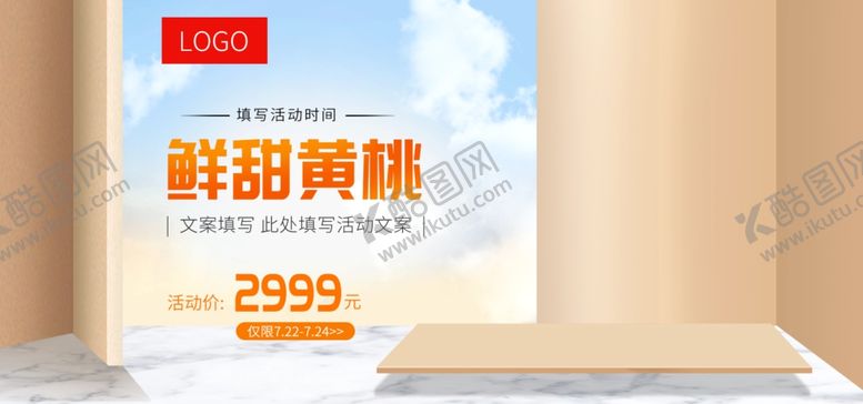 编号：23767507060419408262【酷图网】源文件下载-黄桃