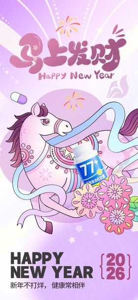 新年独角兽插画贺图