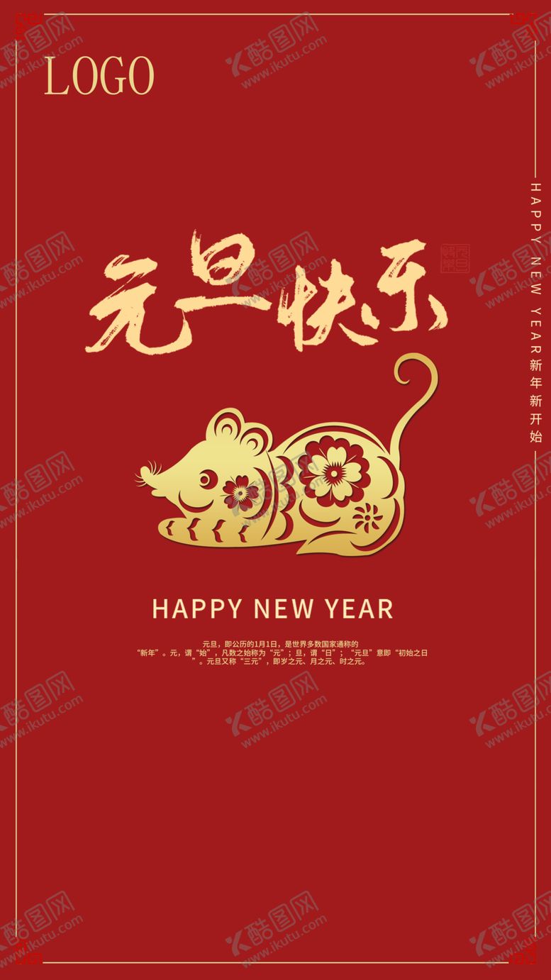 编号：63098110180842049259【酷图网】源文件下载-元旦