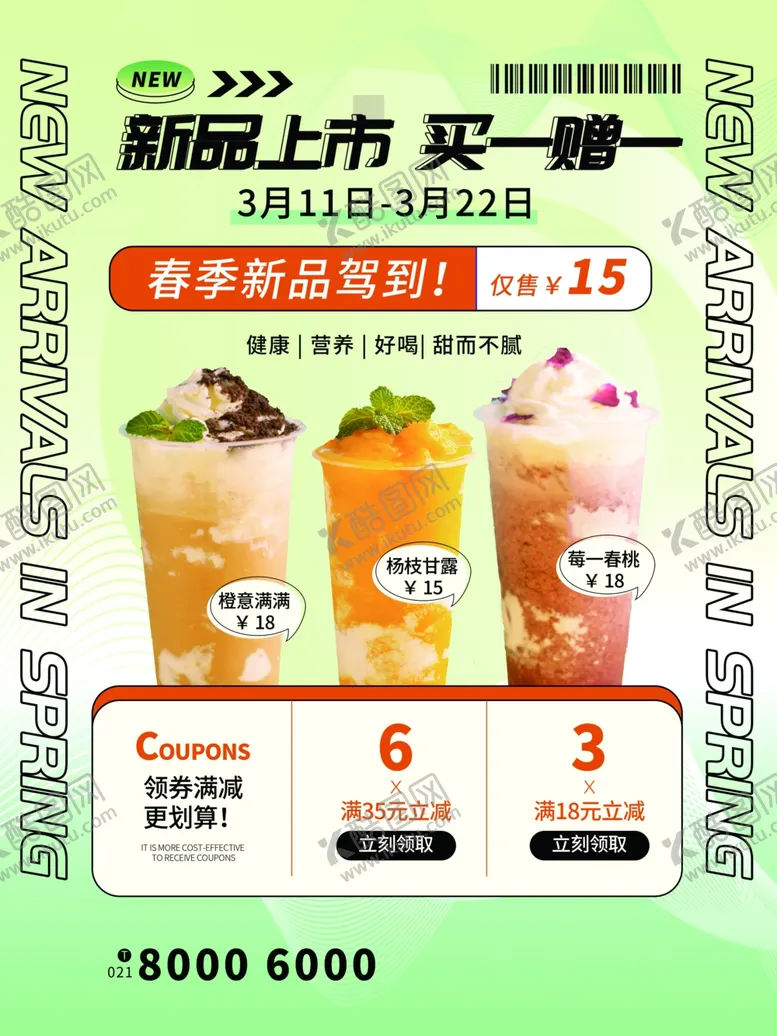 编号：70202602260702554128【酷图网】源文件下载-奶茶海报