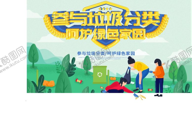 编号：49350210290039596593【酷图网】源文件下载-垃圾分类