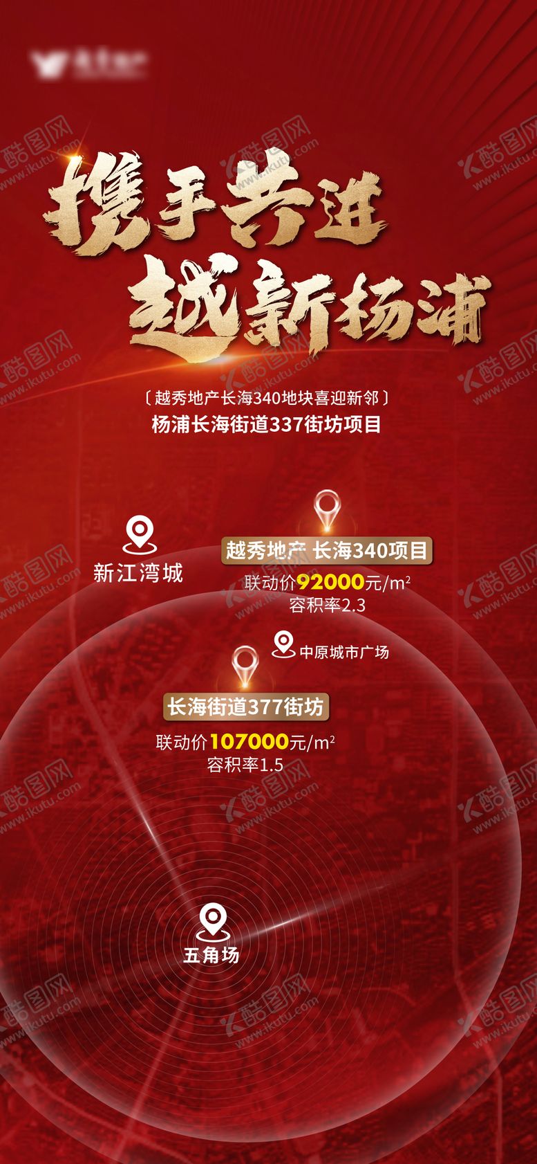 编号：94300004181159437071【酷图网】源文件下载-土拍拿地海报