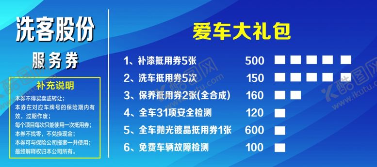 编号：61086807081033518170【酷图网】源文件下载-洗车券