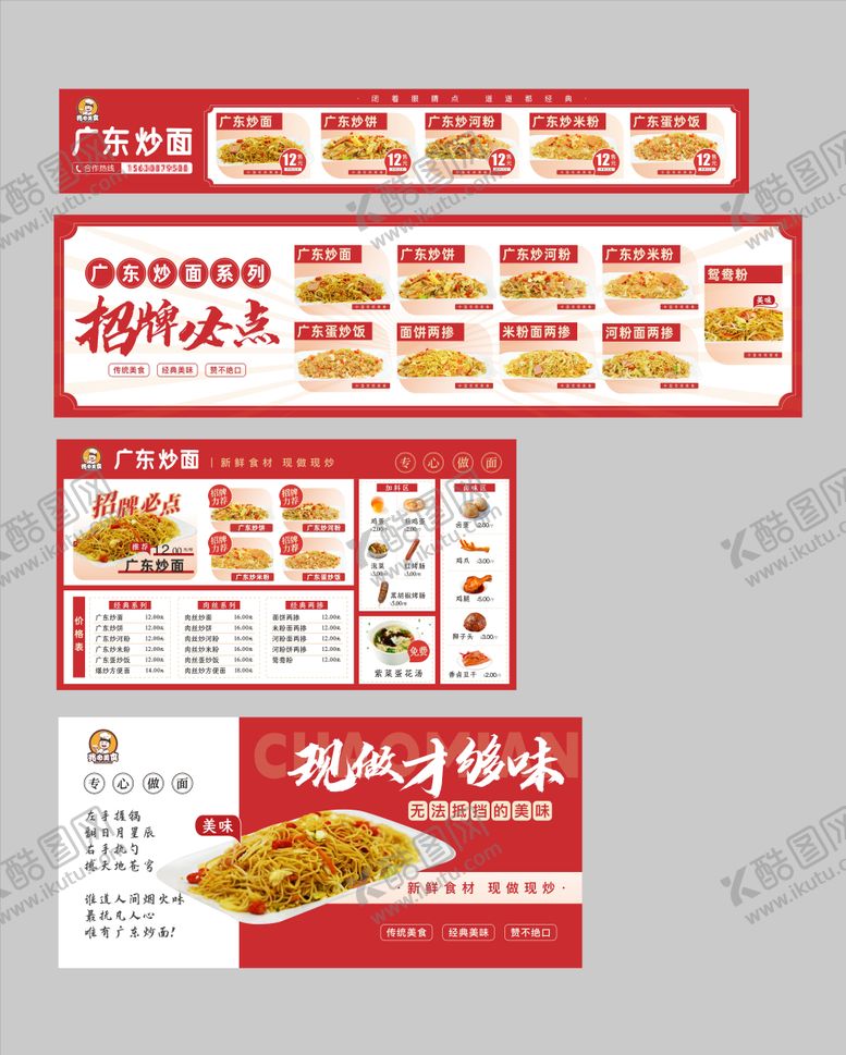 编号：13147412152003569025【酷图网】源文件下载-餐饮炒面灯箱广告设计