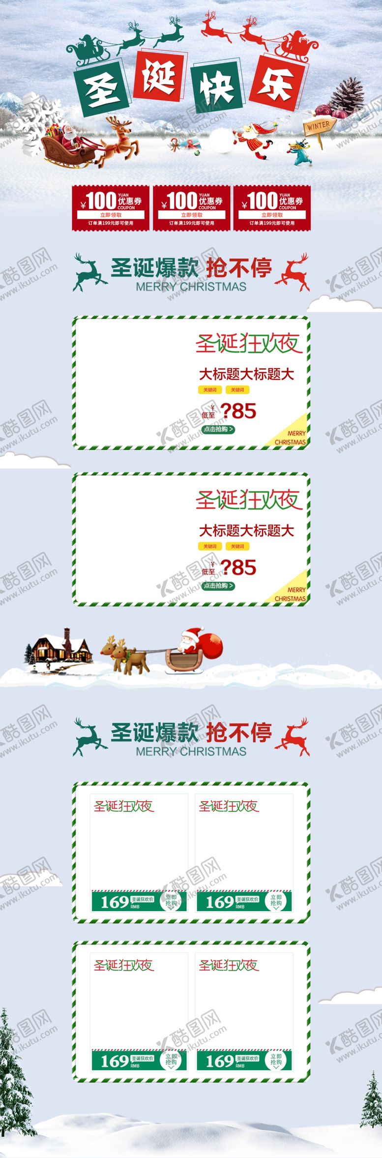 编号：42966307121301448183【酷图网】源文件下载-圣诞快乐白色卡通服装店铺首页
