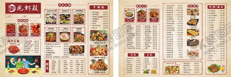 编号：42593009171938506432【酷图网】源文件下载-烧烤点菜单 夜宵菜单