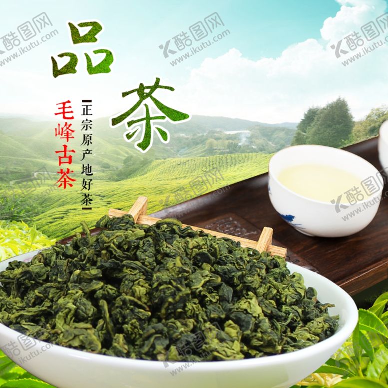编号：78321605171903359985【酷图网】源文件下载-茶叶茶饮活动促销优惠淘宝主图