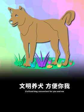 分层炫彩渐变狗狗剪纸素材