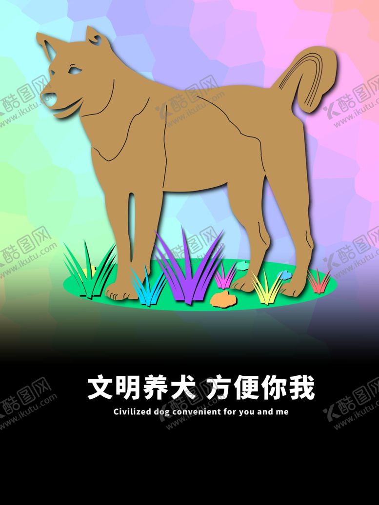 编号：59341605101204189945【酷图网】源文件下载-分层炫彩渐变狗狗剪纸素材