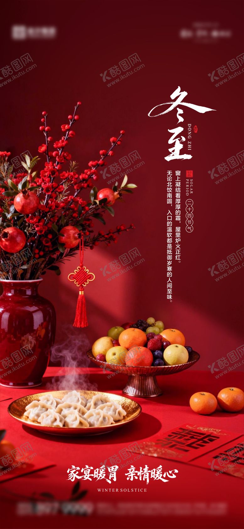 编号：31963412140107505182【酷图网】源文件下载-冬至节气海报