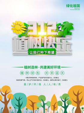 植树造林