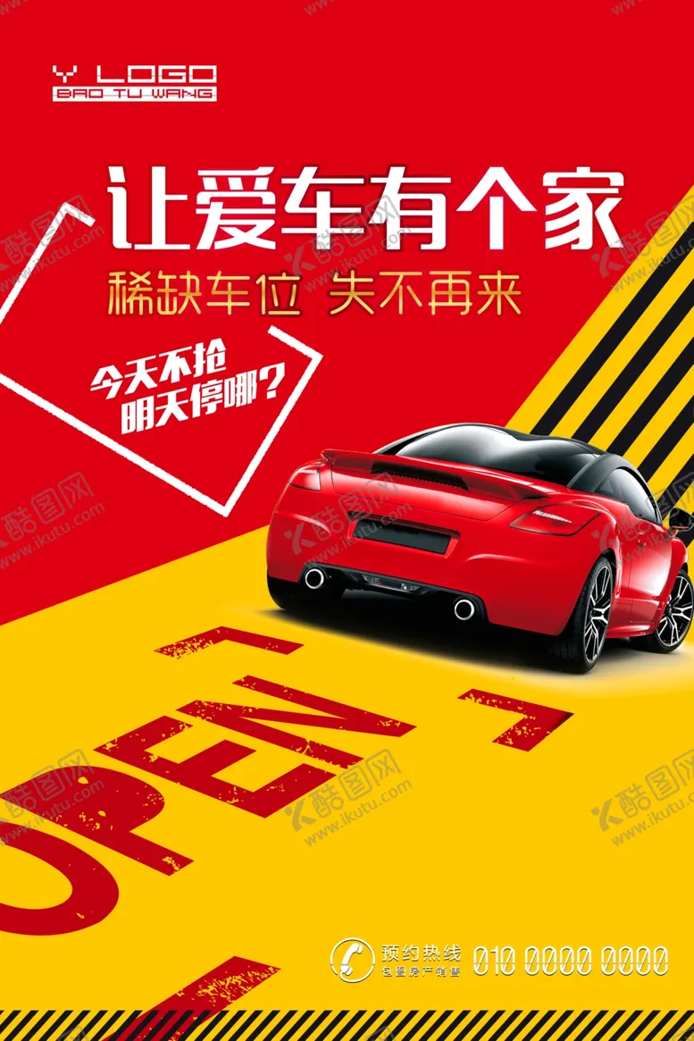 编号：28193907081358204410【酷图网】源文件下载-房地产海报