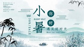 小暑海报 