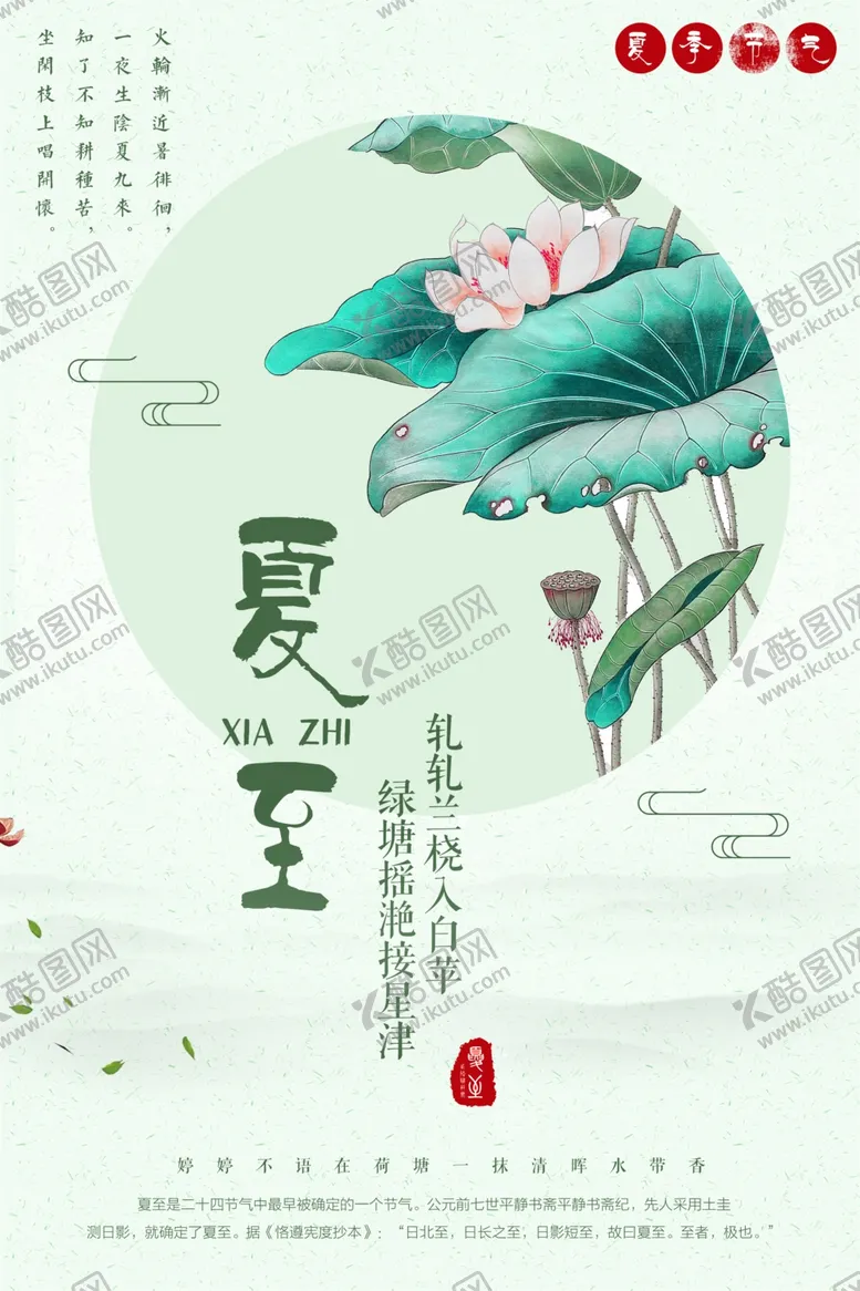 编号：23947803230248228481【酷图网】源文件下载-夏至