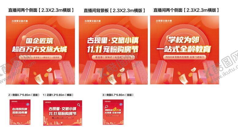 编号：77703010232351254459【酷图网】源文件下载-地产抖音直播室背景板 