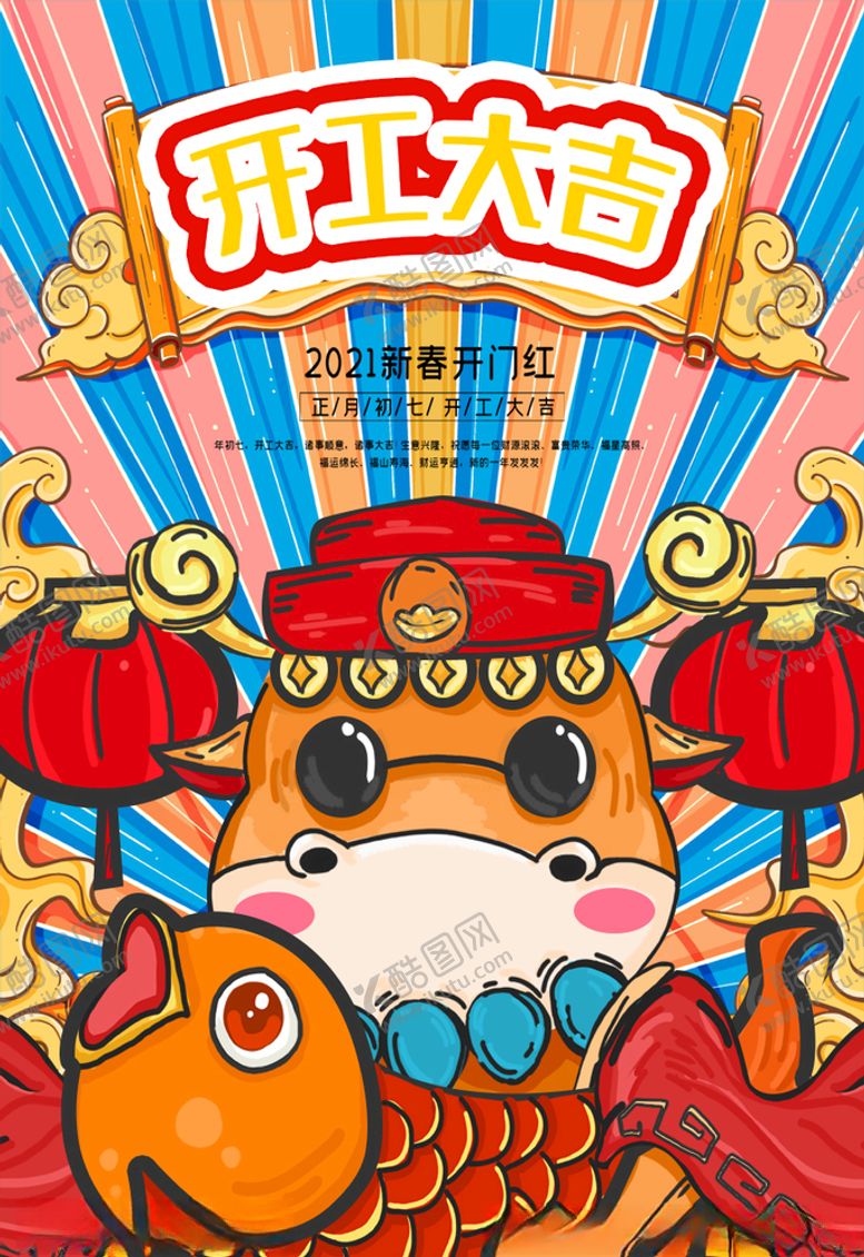 编号：42126505041030343670【酷图网】源文件下载-开门红