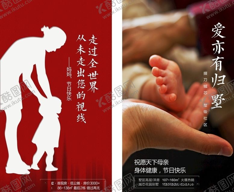 编号：39865003310355571129【酷图网】源文件下载-地产母亲节微推画面