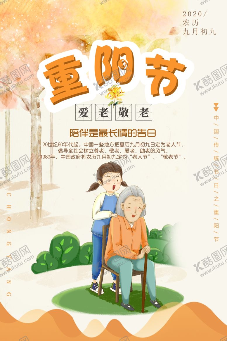 编号：17554104180354055516【酷图网】源文件下载-重阳节
