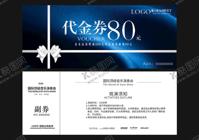 编号：18569009180315020386【酷图网】源文件下载-代金券 优惠券 门票