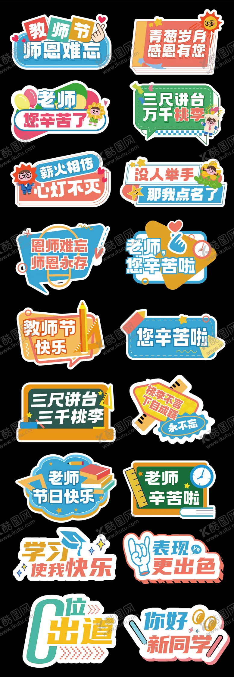 编号：93758709051634336693【酷图网】源文件下载-教师节手举牌