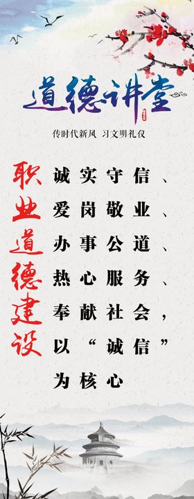 道德讲堂职业分层素材展架