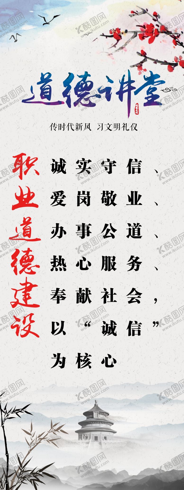 编号：33782007091247529820【酷图网】源文件下载-道德讲堂