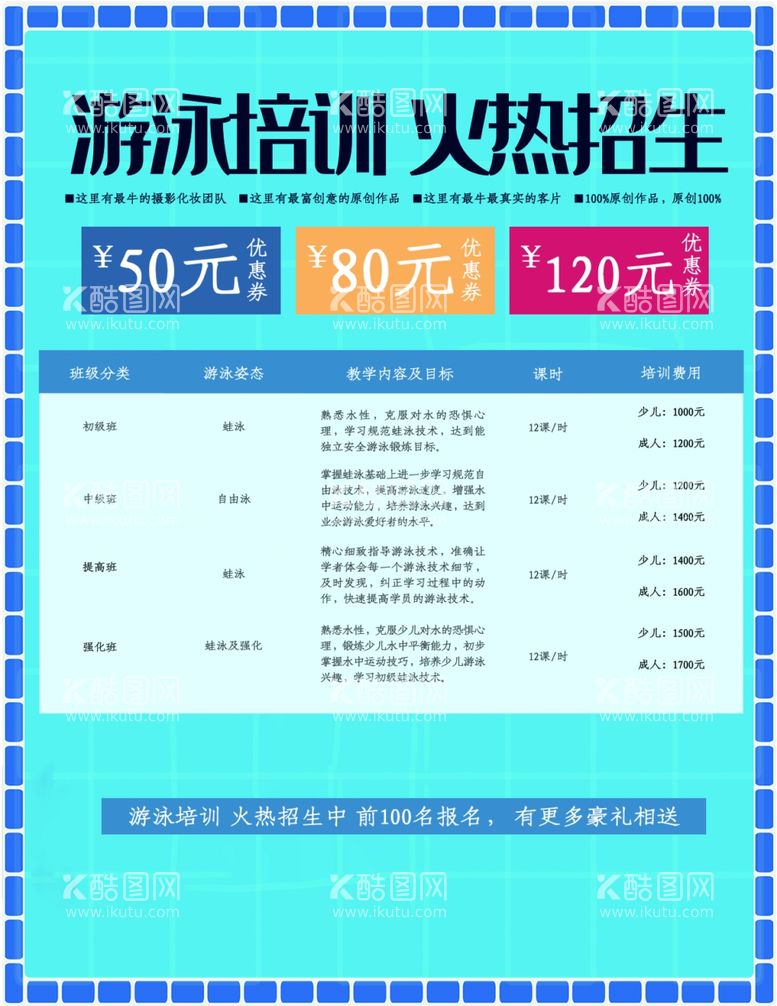 编号：69245512080442161595【酷图网】源文件下载-游泳培训