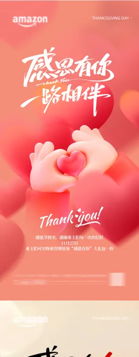 感恩节节日海报