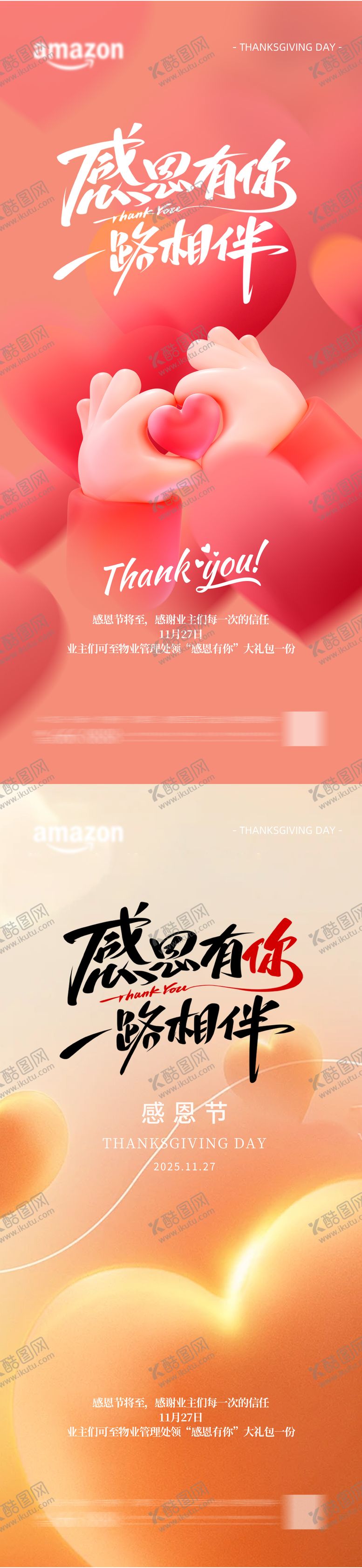 编号：95263711260106542801【酷图网】源文件下载-感恩节节日海报