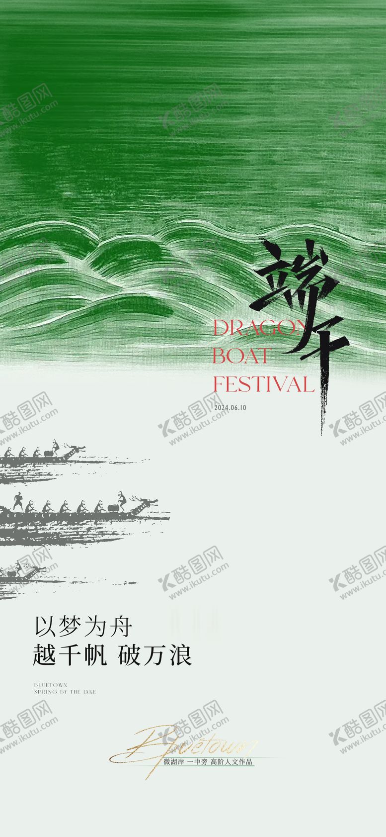编号：13359306142206559960【酷图网】源文件下载-端午