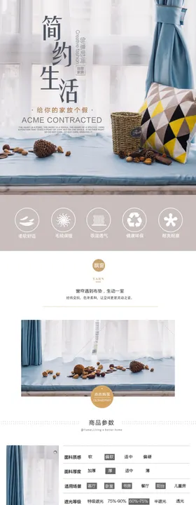 家居详情页