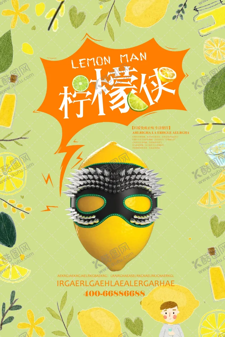 编号：21794603140640227740【酷图网】源文件下载-柠檬美食