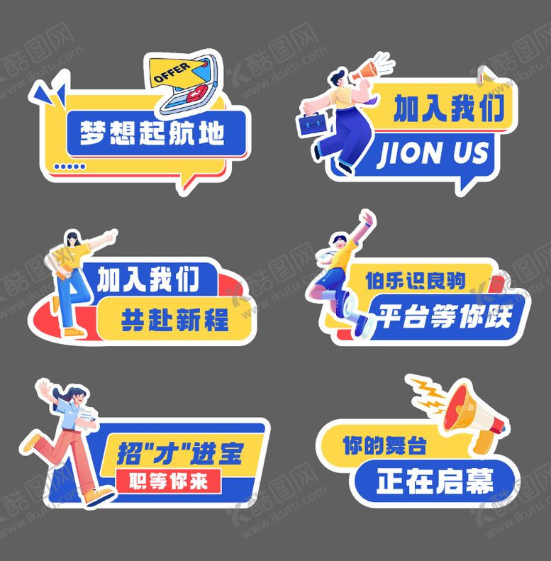 编号：37084609150429294613【酷图网】源文件下载-招聘季手举牌