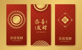 喜庆发财新年红包设计