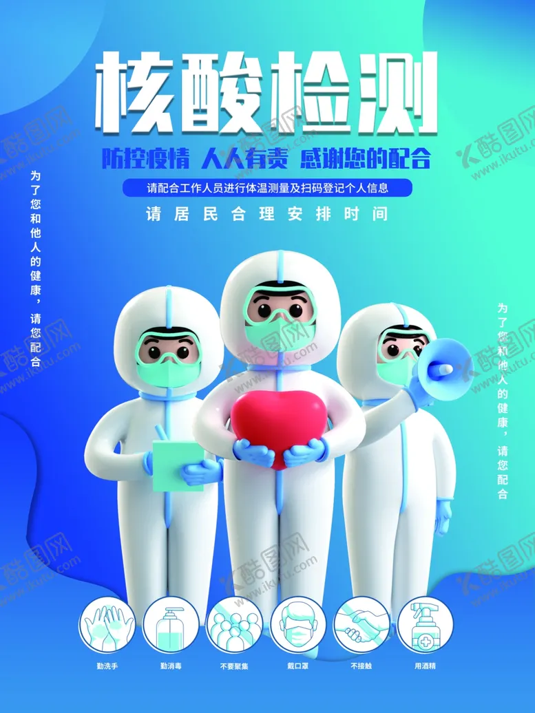 编号：22061912100204052260【酷图网】源文件下载-核酸检测