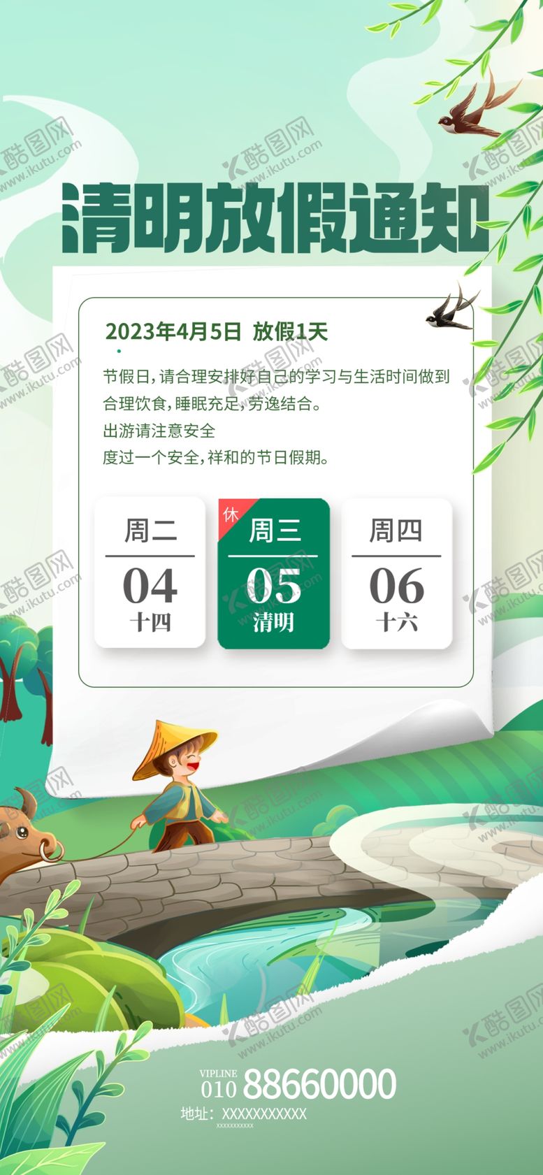 编号：41103602260719214898【酷图网】源文件下载-简约清明放假通知手机海报