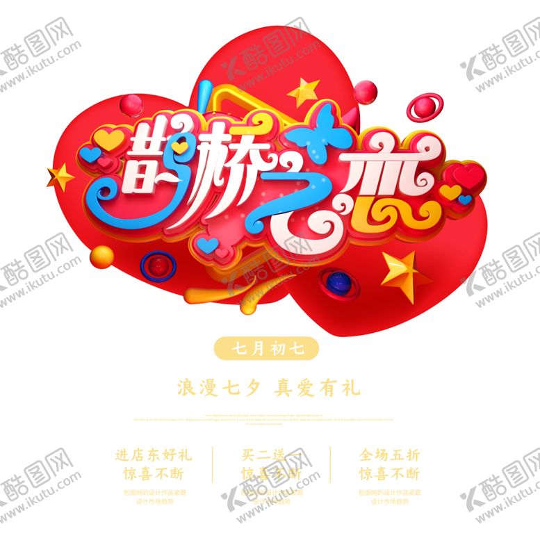 编号：57637910200353268729【酷图网】源文件下载-浪漫素材