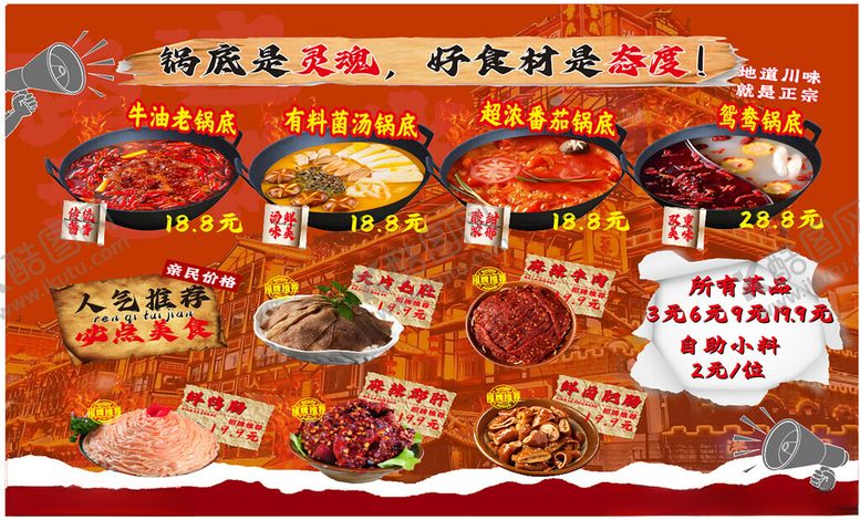 编号：61511810251852207455【酷图网】源文件下载-美食特惠多种美味畅享火锅