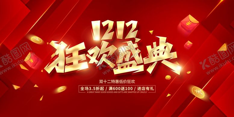 编号：36188312181802249788【酷图网】源文件下载-双12