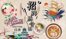 豚骨面背景墙PSD模板下载