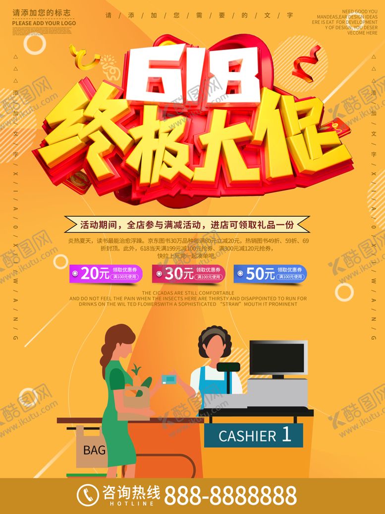 编号：81724509222021116058【酷图网】源文件下载-大促海报