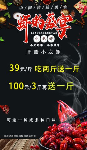 美味小龙虾
